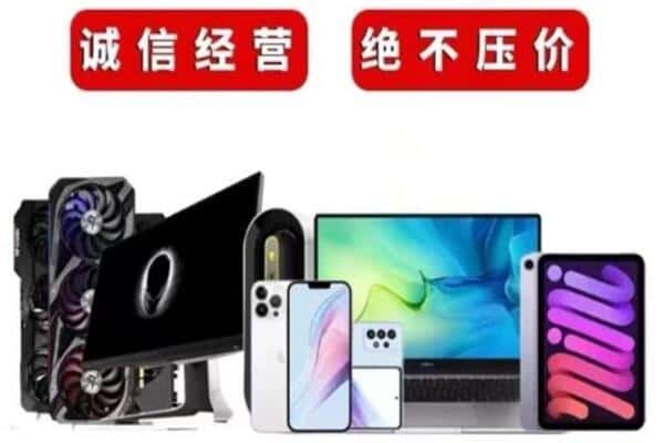 和田市回收手机