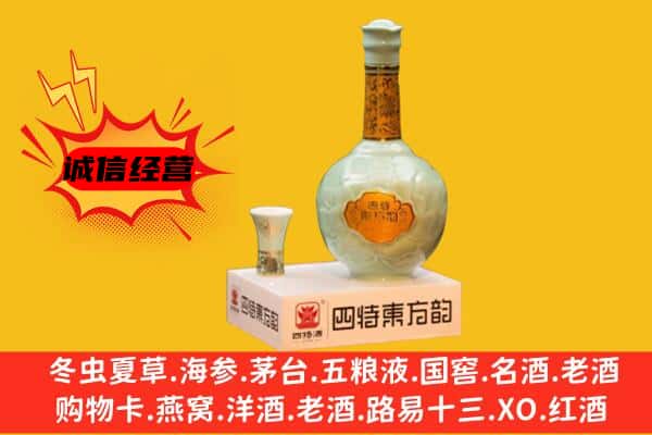 和田市上门回收四特酒价格