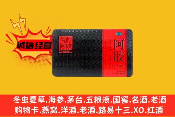 和田市回收阿胶