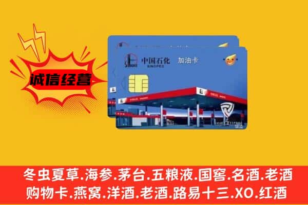 和田市回收加油卡