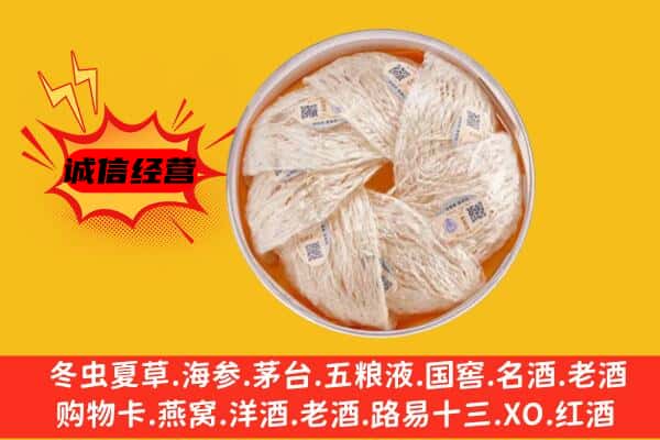 和田市回收燕窝