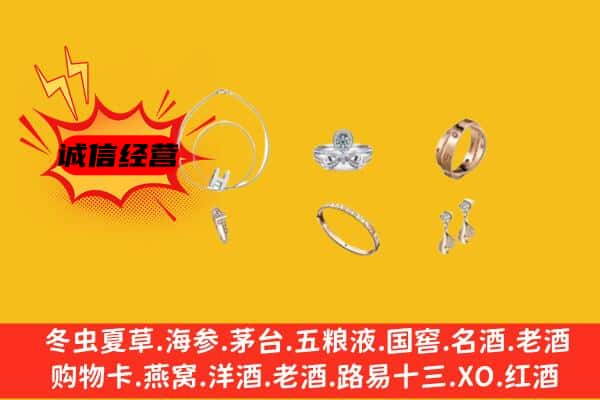 和田市回收首饰